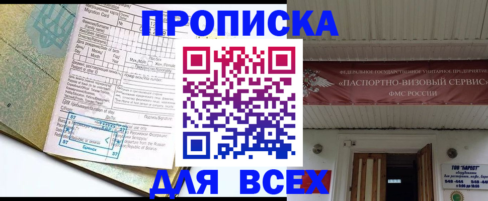 прописка для кредита в Ивановской области
