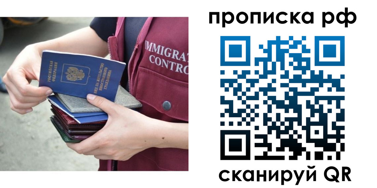 прописка в Ивановской области